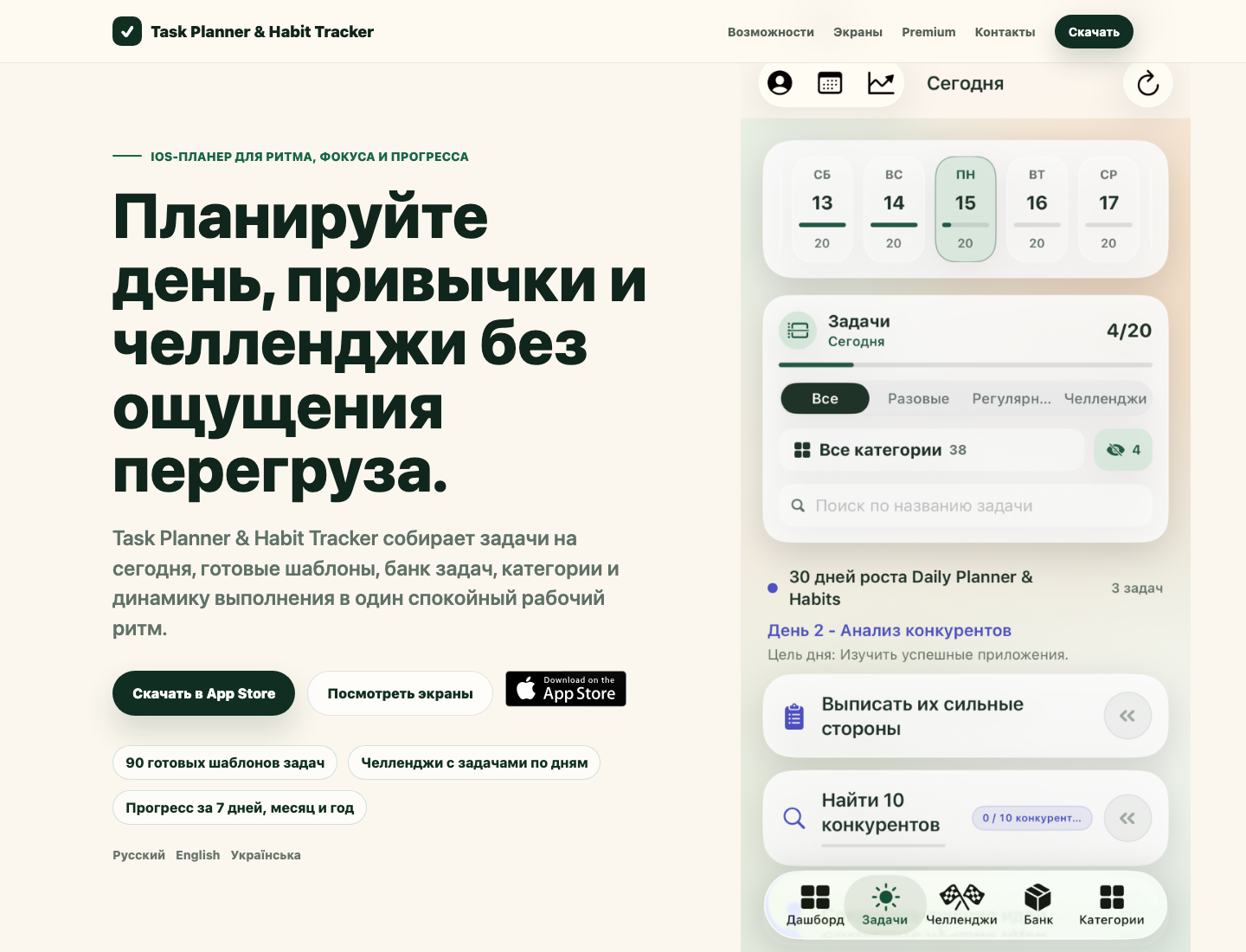 Task Planner & Habit Tracker landing page preview